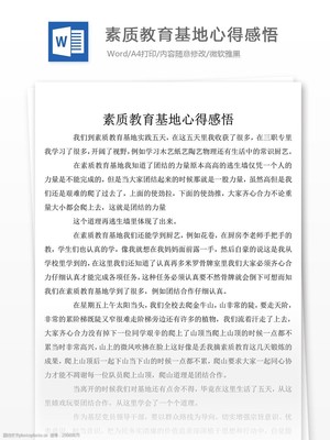 实践基地心得体会