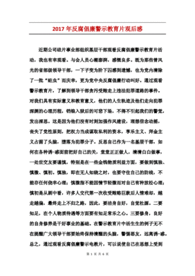 反腐倡廉观后感