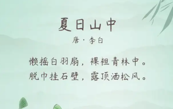 描写夏天的诗句是什么