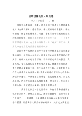 反腐倡廉观后感