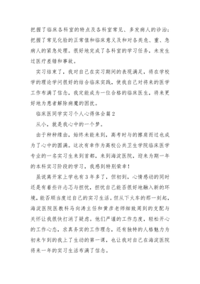 医学生见习心得体会