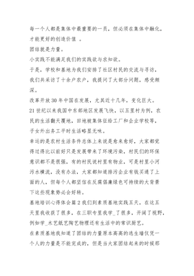 实践基地心得体会