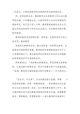 以案促改教师心得体会