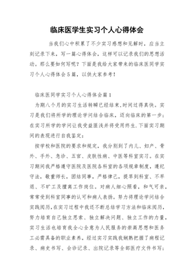 医学生见习心得体会