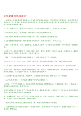 描写夏天天气的句子