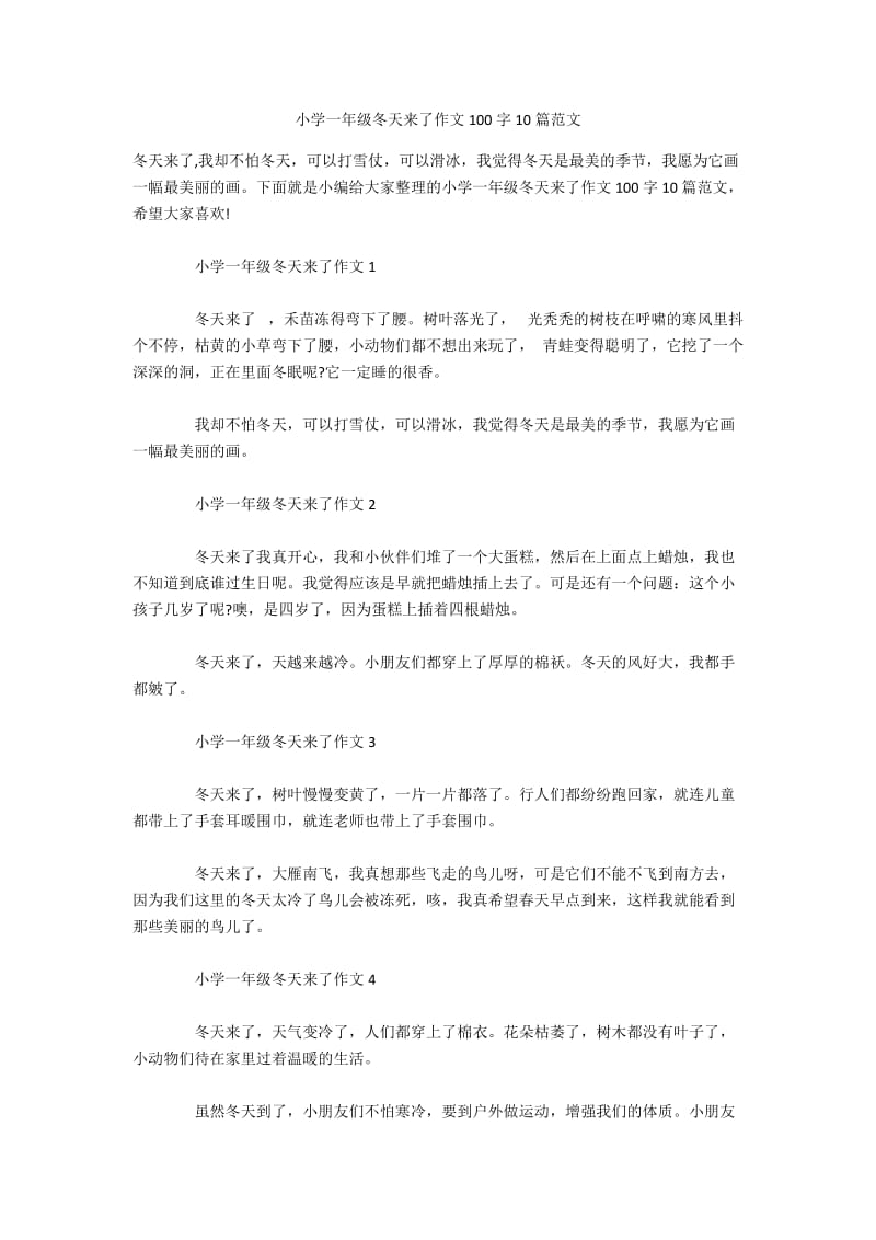 打雪仗作文100字