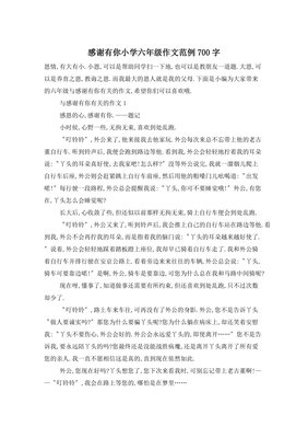 感谢有你的作文