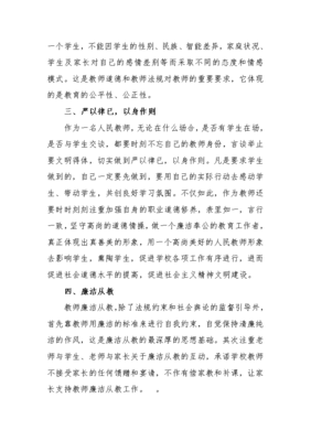 以案促改教师心得体会