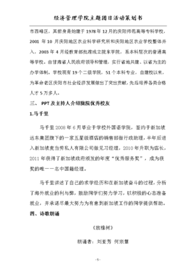 主题团日心得体会