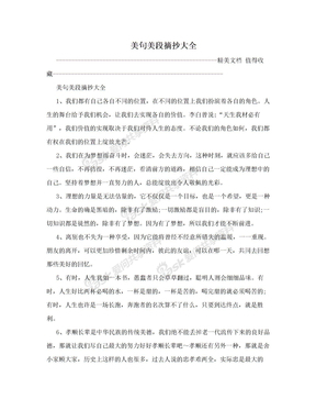 150字美文摘抄