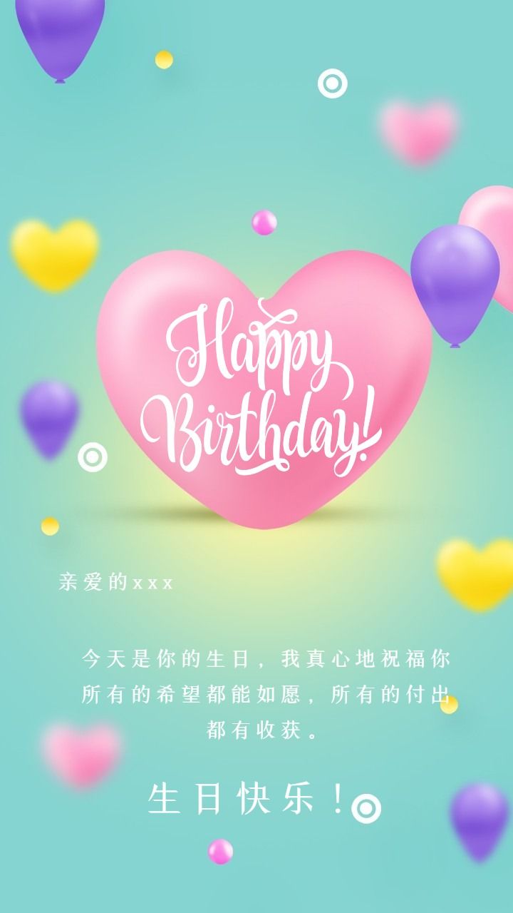 写给好朋友的生日祝福