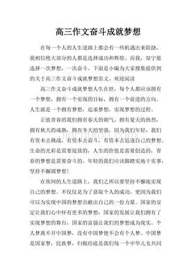 奋斗作文800字