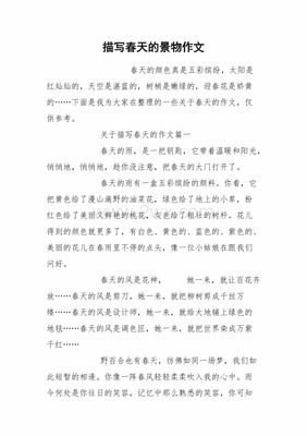 春天的作文开头