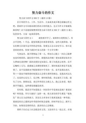 奋斗作文800字