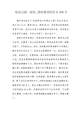 给 的一封信500字