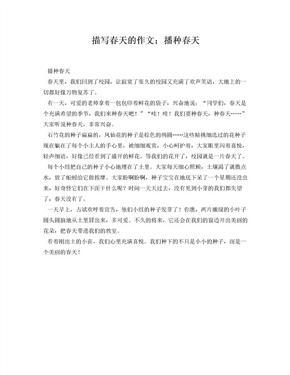 春天的作文开头