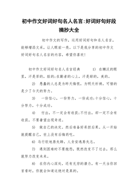 初中作文好段摘抄大全