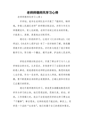师德师风心得体会题目