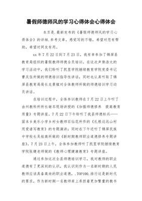 师德师风心得体会题目