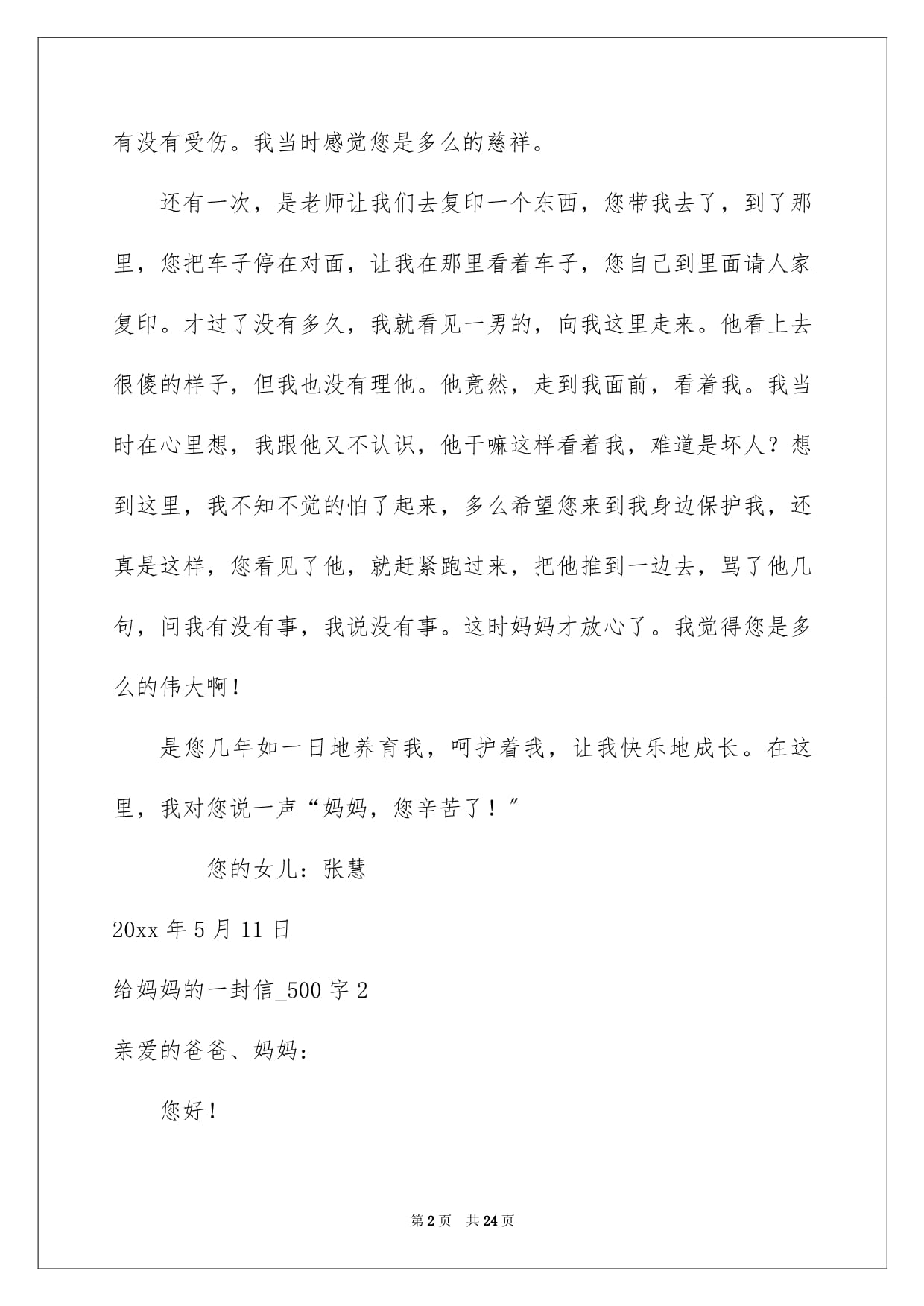 给 的一封信500字