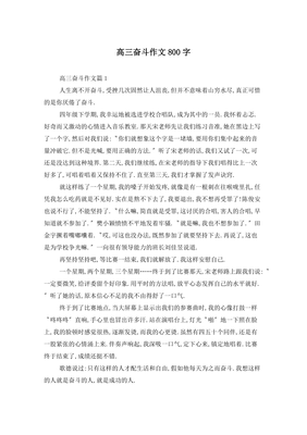 奋斗作文800字