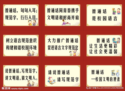 推广普通话口号