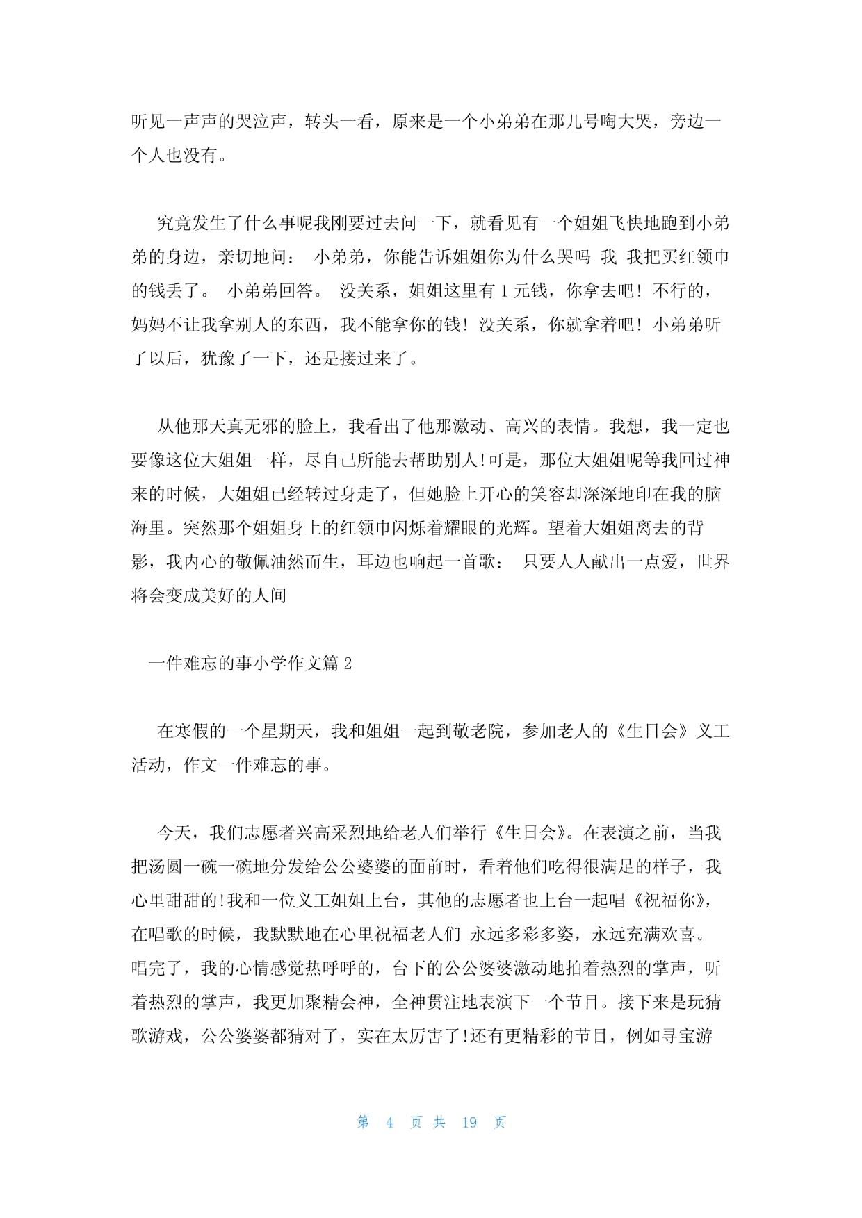 最难忘的一次流泪作文