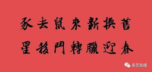 鼠年对联集锦