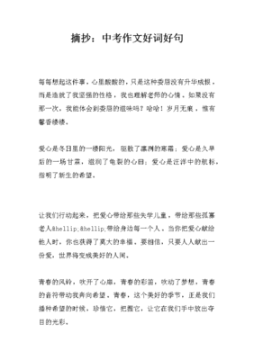 初中作文好段摘抄大全