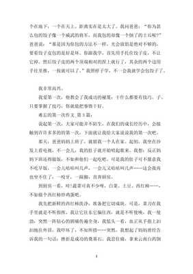 最难忘的一次流泪作文