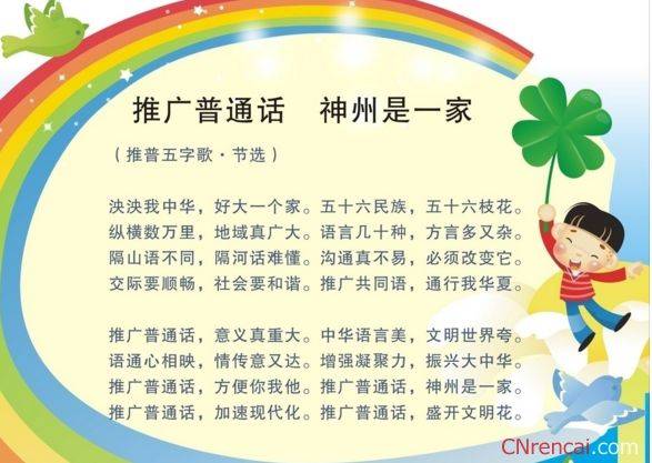 推广普通话口号