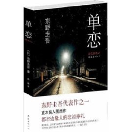 东野圭吾秘密经典语录