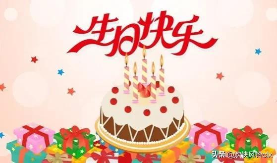 写给好朋友的生日祝福