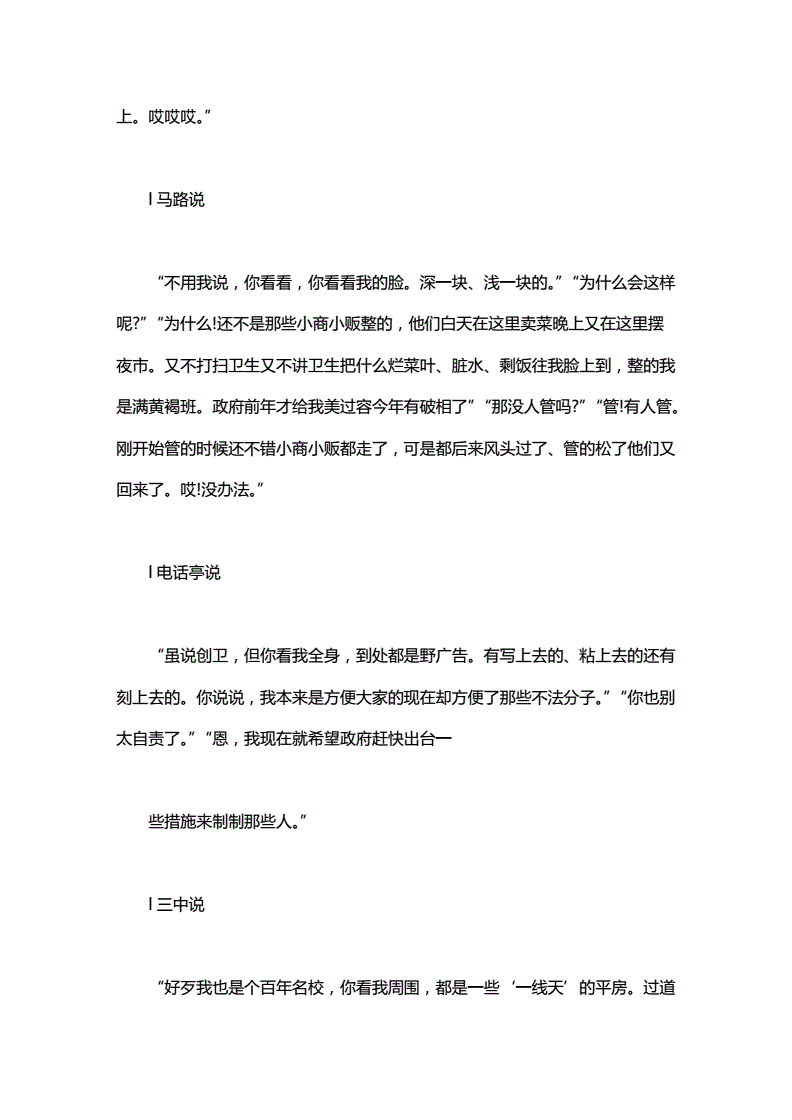 创卫征文