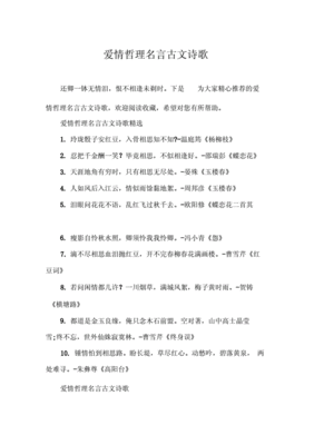 关于爱情的古文