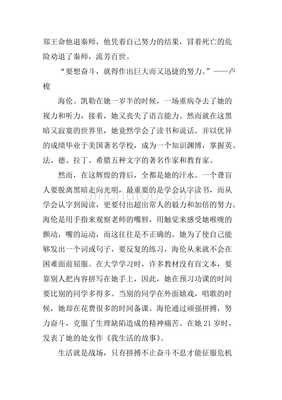 奋斗作文800字