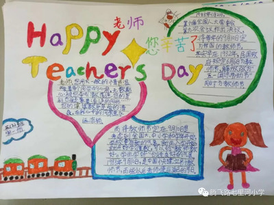 表达对老师的感谢