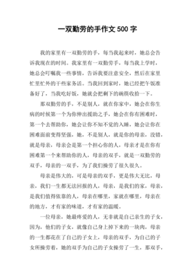 手作文800字