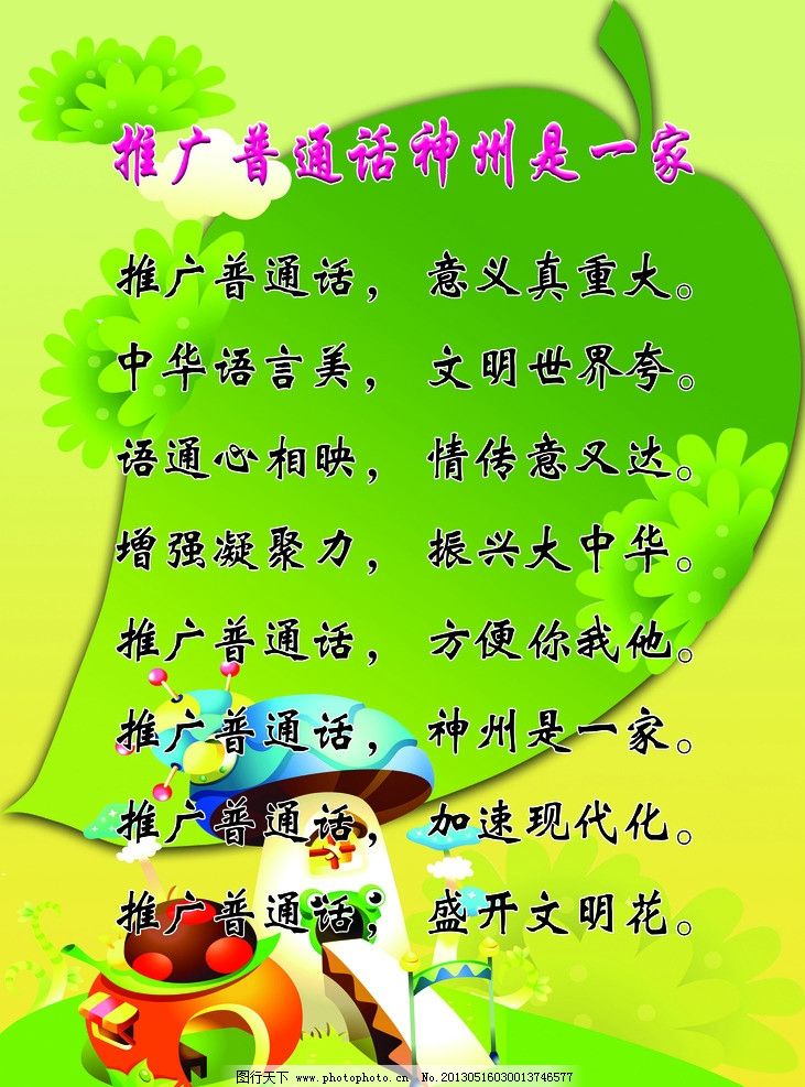 推广普通话口号