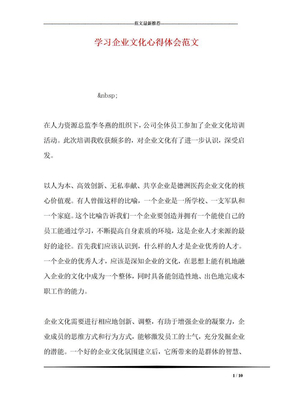企业文化的感受