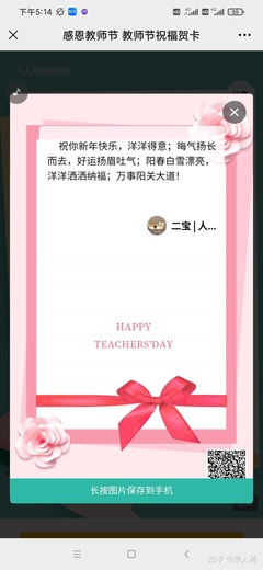 表达对老师的感谢