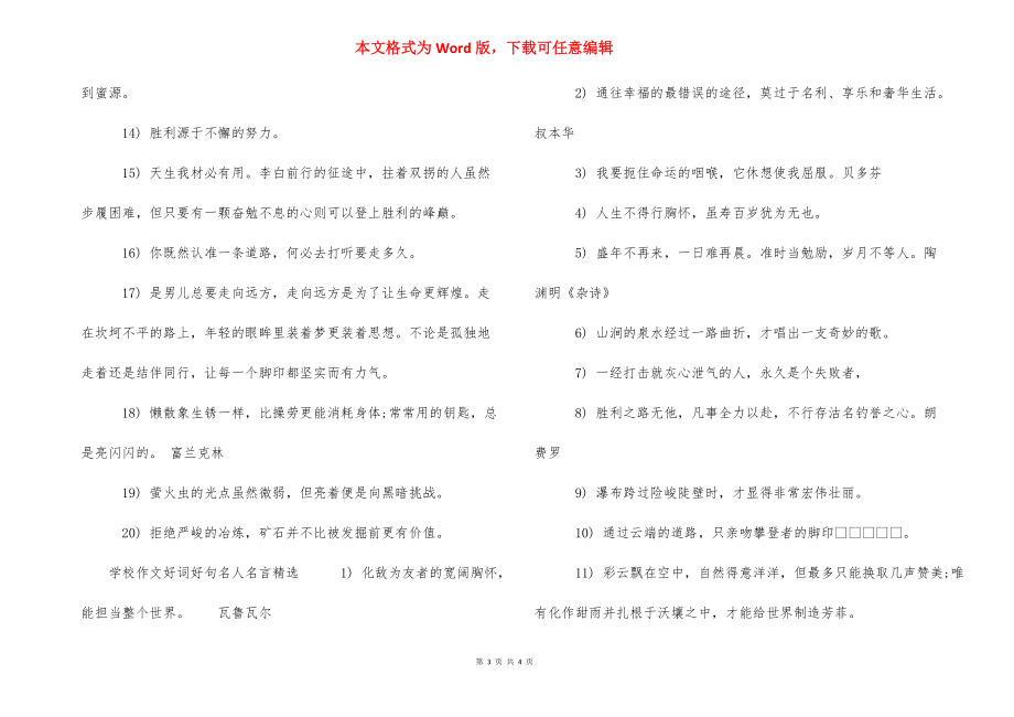 初中作文好段摘抄大全