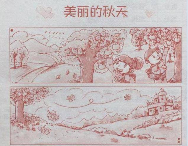 看图写话 秋天