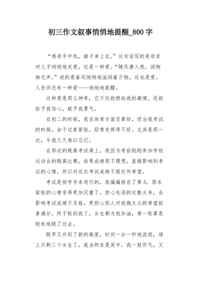 手作文800字