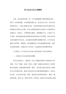 企业文化的感受
