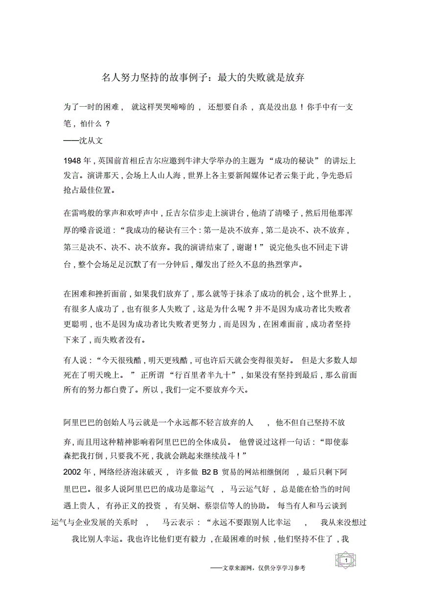 努力却失败的名人例子