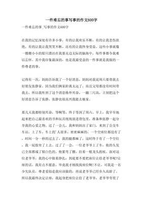 写难忘的事