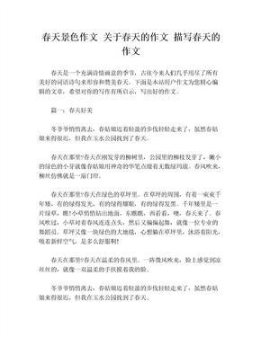 春天的作文开头