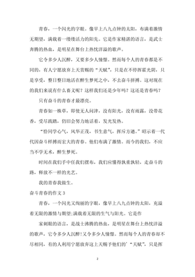 奋斗作文800字