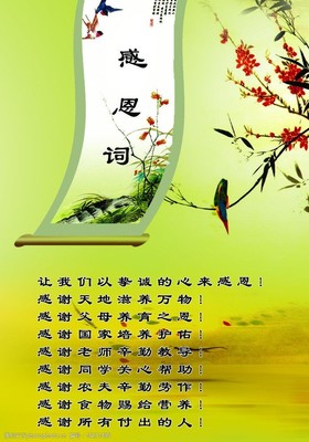 感恩天地万物